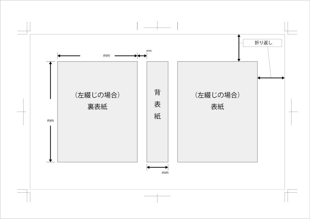上製本表紙展開図